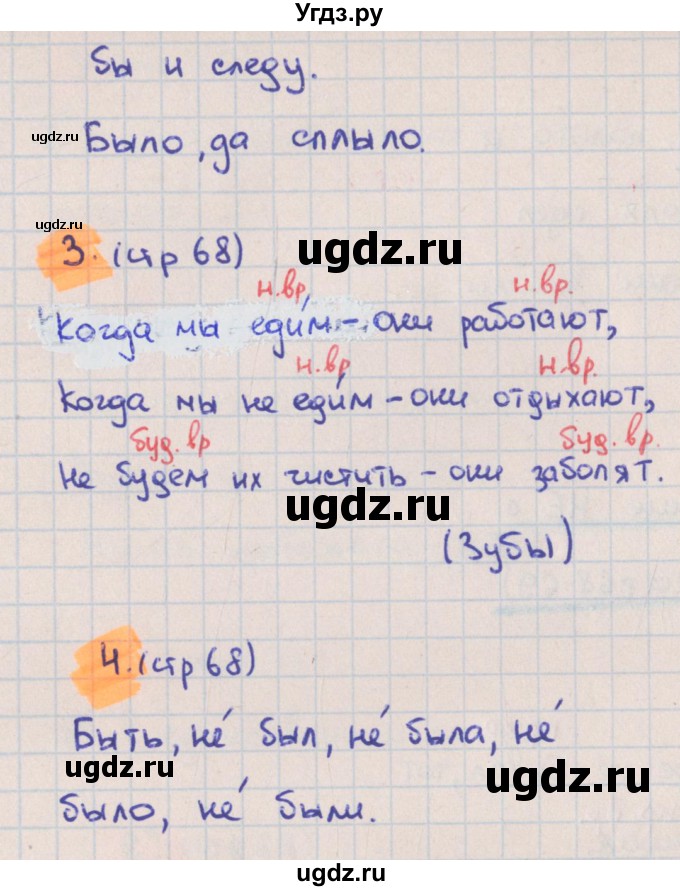 ГДЗ (Решебник) по русскому языку 3 класс (тетрадь учебных достижений) Канакина В.П. / страница номер / 68(продолжение 2)