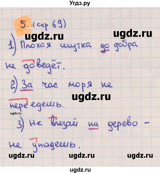 ГДЗ (Решебник) по русскому языку 3 класс (тетрадь учебных достижений) Канакина В.П. / страница номер / 69