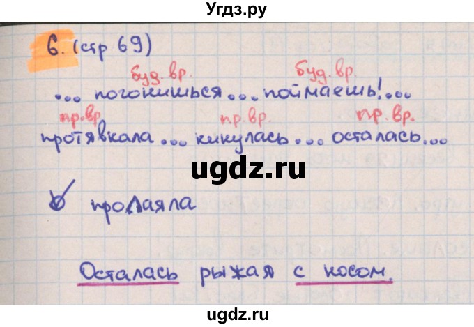 ГДЗ (Решебник) по русскому языку 3 класс (тетрадь учебных достижений) Канакина В.П. / страница номер / 69(продолжение 2)