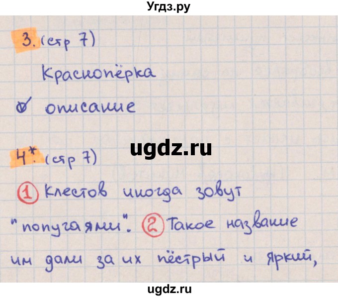 ГДЗ (Решебник) по русскому языку 3 класс (тетрадь учебных достижений) Канакина В.П. / страница номер / 7