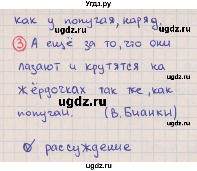 ГДЗ (Решебник) по русскому языку 3 класс (тетрадь учебных достижений) Канакина В.П. / страница номер / 7(продолжение 2)