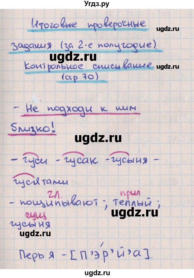 ГДЗ (Решебник) по русскому языку 3 класс (тетрадь учебных достижений) Канакина В.П. / страница номер / 70