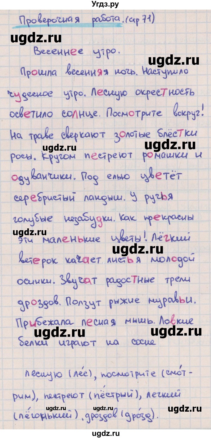 ГДЗ (Решебник) по русскому языку 3 класс (тетрадь учебных достижений) Канакина В.П. / страница номер / 71