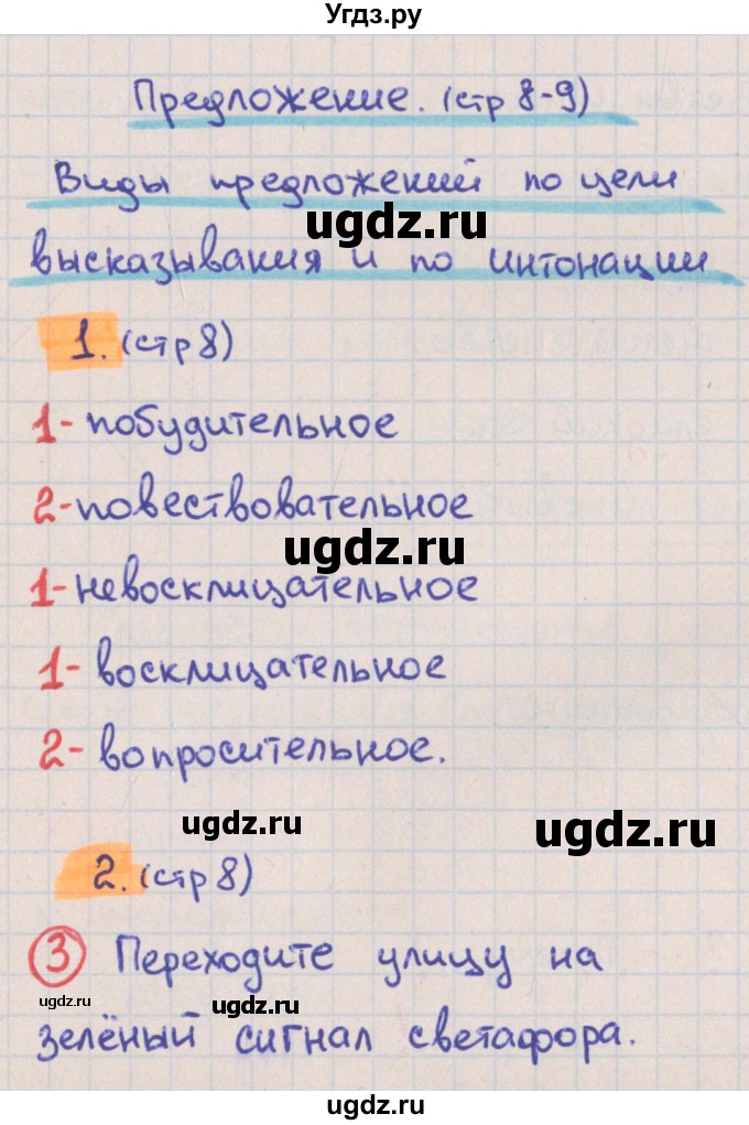 ГДЗ (Решебник) по русскому языку 3 класс (тетрадь учебных достижений) Канакина В.П. / страница номер / 8