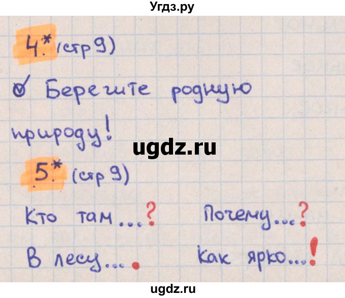 ГДЗ (Решебник) по русскому языку 3 класс (тетрадь учебных достижений) Канакина В.П. / страница номер / 9