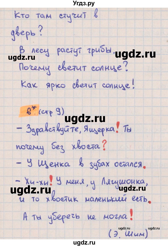 ГДЗ (Решебник) по русскому языку 3 класс (тетрадь учебных достижений) Канакина В.П. / страница номер / 9(продолжение 2)