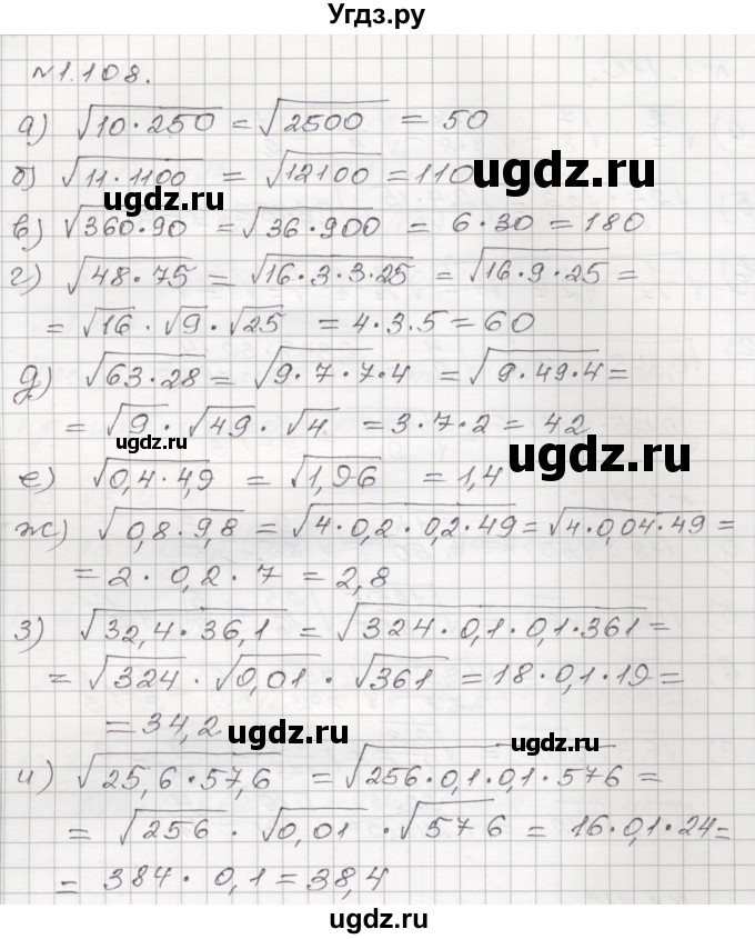ГДЗ (Решебник №1) по алгебре 8 класс Арефьева И.Г. / глава 1 / упражнение / 1.108