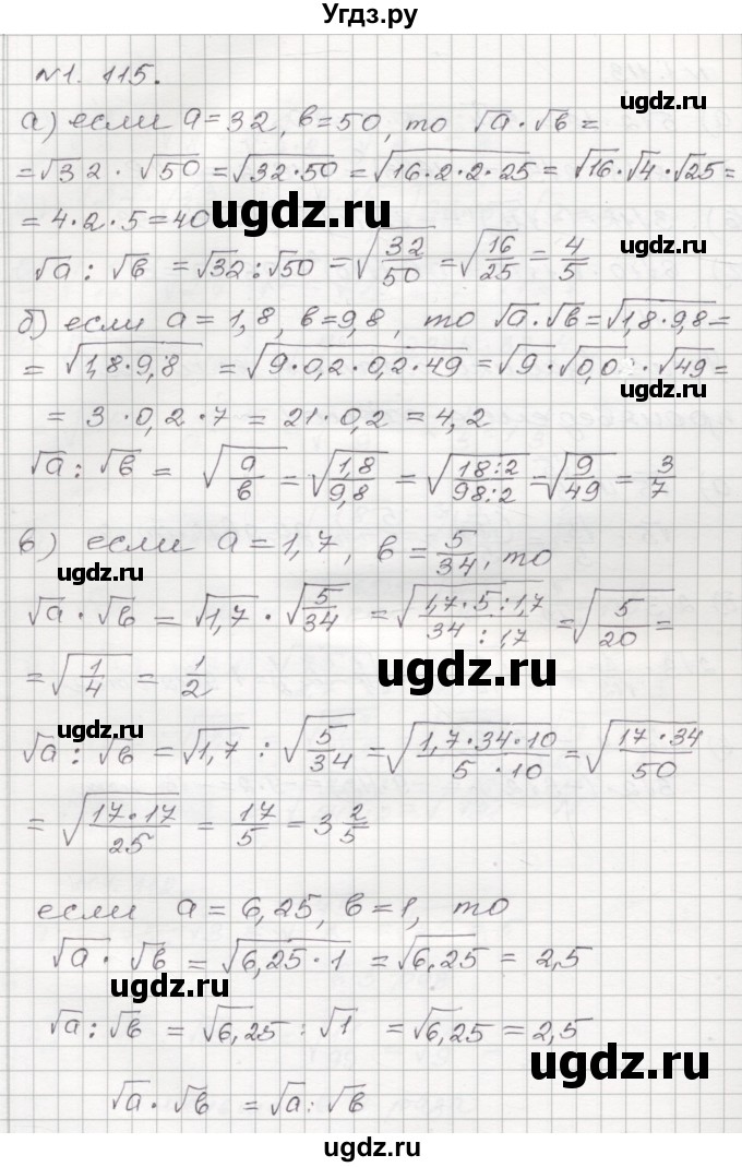 ГДЗ (Решебник №1) по алгебре 8 класс Арефьева И.Г. / глава 1 / упражнение / 1.115