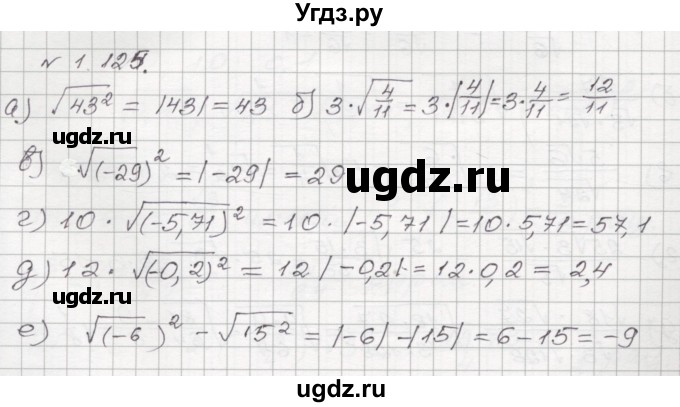 ГДЗ (Решебник №1) по алгебре 8 класс Арефьева И.Г. / глава 1 / упражнение / 1.125