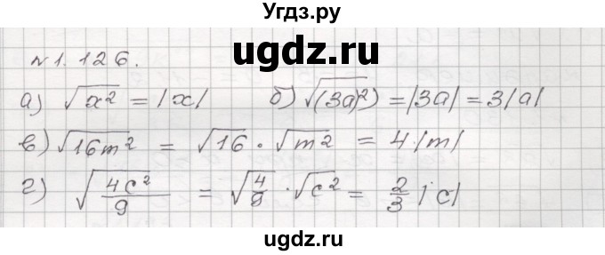 ГДЗ (Решебник №1) по алгебре 8 класс Арефьева И.Г. / глава 1 / упражнение / 1.126