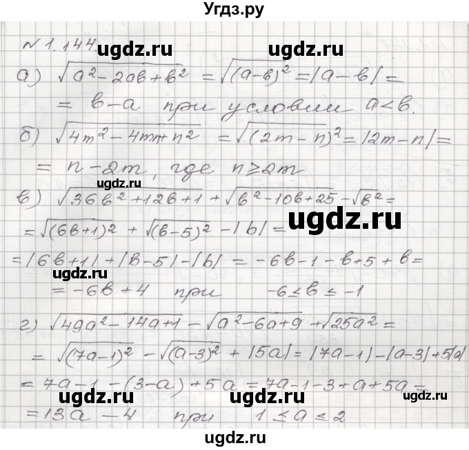 ГДЗ (Решебник №1) по алгебре 8 класс Арефьева И.Г. / глава 1 / упражнение / 1.144