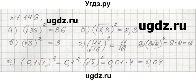 ГДЗ (Решебник №1) по алгебре 8 класс Арефьева И.Г. / глава 1 / упражнение / 1.146