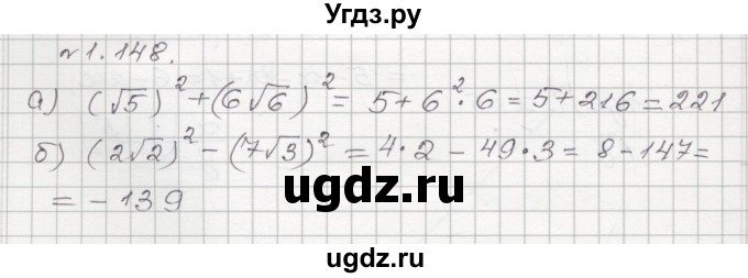 ГДЗ (Решебник №1) по алгебре 8 класс Арефьева И.Г. / глава 1 / упражнение / 1.148