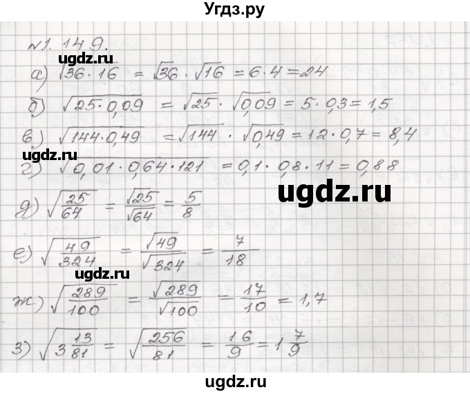 ГДЗ (Решебник №1) по алгебре 8 класс Арефьева И.Г. / глава 1 / упражнение / 1.149
