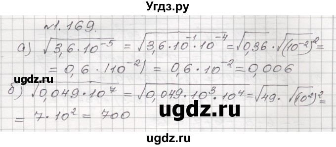 ГДЗ (Решебник №1) по алгебре 8 класс Арефьева И.Г. / глава 1 / упражнение / 1.169