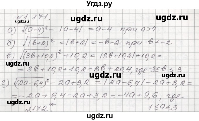 ГДЗ (Решебник №1) по алгебре 8 класс Арефьева И.Г. / глава 1 / упражнение / 1.171