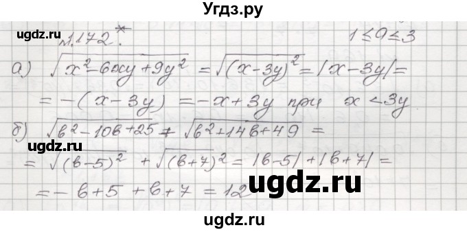 ГДЗ (Решебник №1) по алгебре 8 класс Арефьева И.Г. / глава 1 / упражнение / 1.172