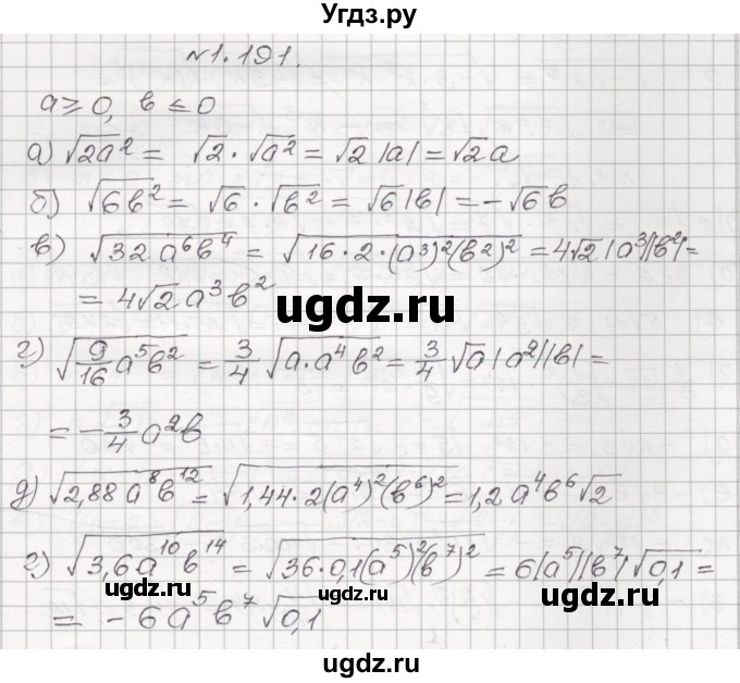 ГДЗ (Решебник №1) по алгебре 8 класс Арефьева И.Г. / глава 1 / упражнение / 1.191