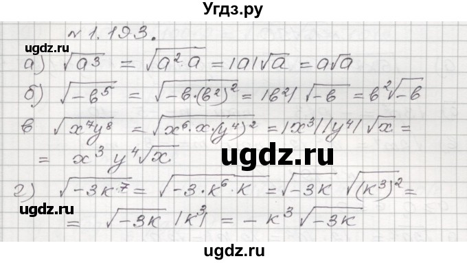 ГДЗ (Решебник №1) по алгебре 8 класс Арефьева И.Г. / глава 1 / упражнение / 1.193