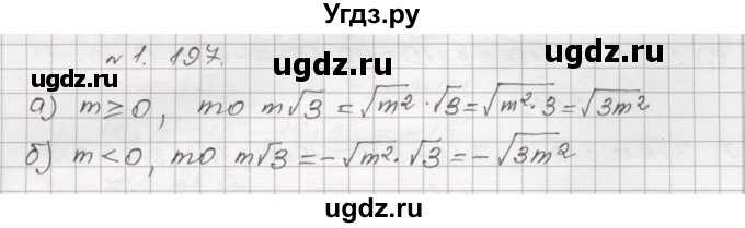 ГДЗ (Решебник №1) по алгебре 8 класс Арефьева И.Г. / глава 1 / упражнение / 1.197