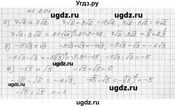 ГДЗ (Решебник №1) по алгебре 8 класс Арефьева И.Г. / глава 1 / упражнение / 1.201
