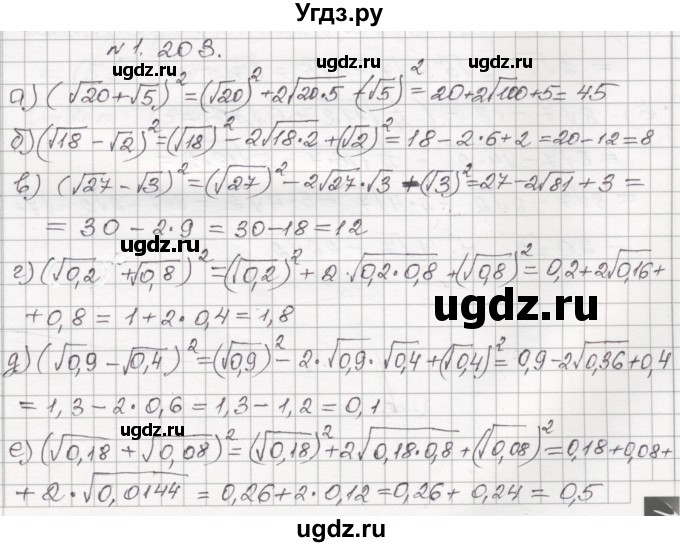 ГДЗ (Решебник №1) по алгебре 8 класс Арефьева И.Г. / глава 1 / упражнение / 1.203
