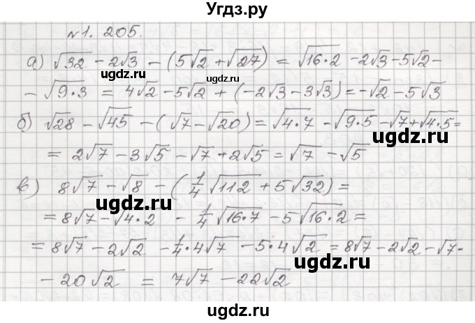 ГДЗ (Решебник №1) по алгебре 8 класс Арефьева И.Г. / глава 1 / упражнение / 1.205