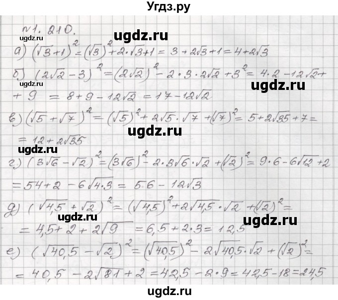 ГДЗ (Решебник №1) по алгебре 8 класс Арефьева И.Г. / глава 1 / упражнение / 1.210
