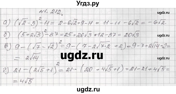 ГДЗ (Решебник №1) по алгебре 8 класс Арефьева И.Г. / глава 1 / упражнение / 1.212