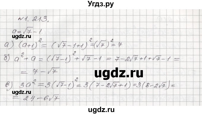 ГДЗ (Решебник №1) по алгебре 8 класс Арефьева И.Г. / глава 1 / упражнение / 1.213