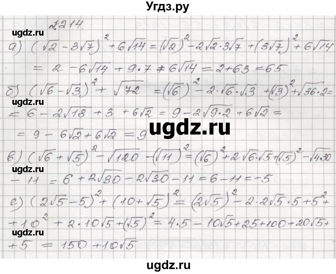 ГДЗ (Решебник №1) по алгебре 8 класс Арефьева И.Г. / глава 1 / упражнение / 1.214