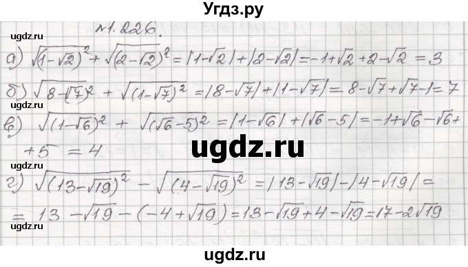 ГДЗ (Решебник №1) по алгебре 8 класс Арефьева И.Г. / глава 1 / упражнение / 1.226
