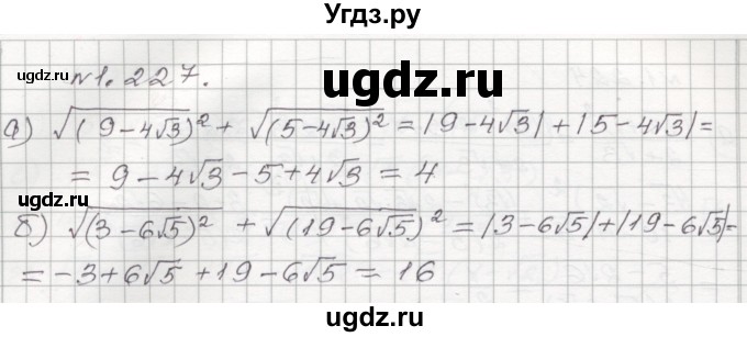 ГДЗ (Решебник №1) по алгебре 8 класс Арефьева И.Г. / глава 1 / упражнение / 1.227