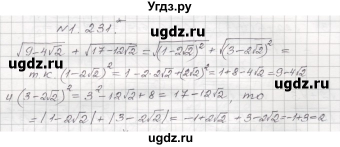 ГДЗ (Решебник №1) по алгебре 8 класс Арефьева И.Г. / глава 1 / упражнение / 1.231