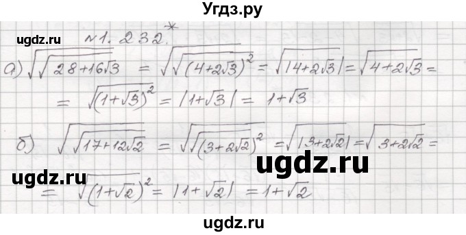 ГДЗ (Решебник №1) по алгебре 8 класс Арефьева И.Г. / глава 1 / упражнение / 1.232