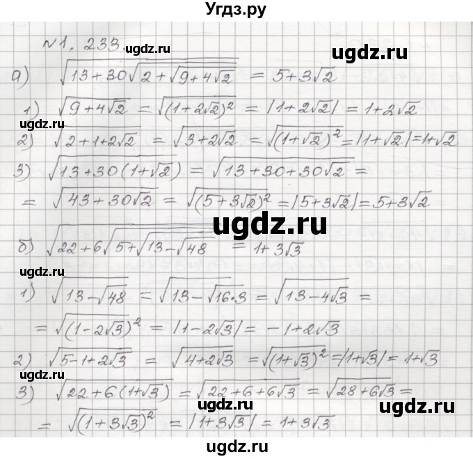 ГДЗ (Решебник №1) по алгебре 8 класс Арефьева И.Г. / глава 1 / упражнение / 1.233