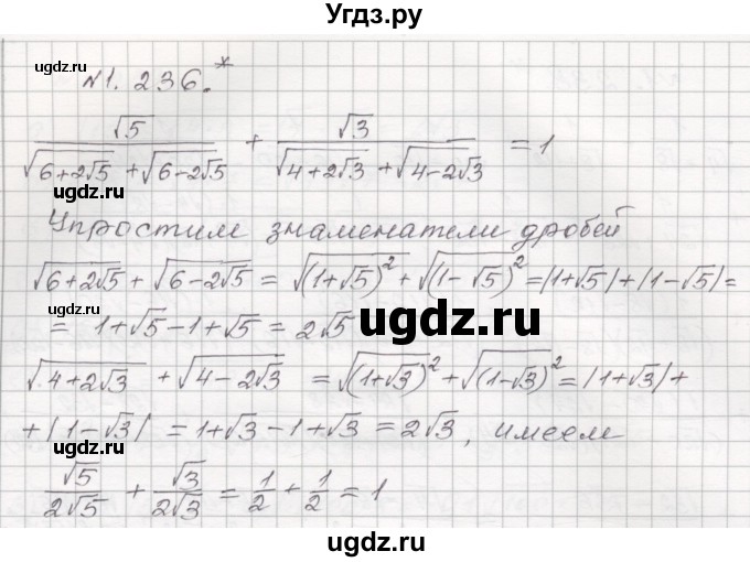ГДЗ (Решебник №1) по алгебре 8 класс Арефьева И.Г. / глава 1 / упражнение / 1.236