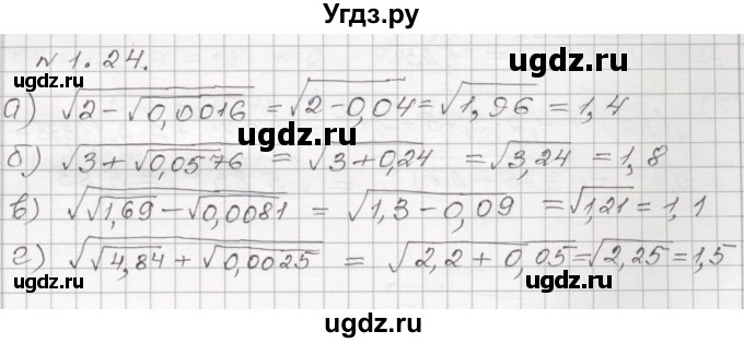 ГДЗ (Решебник №1) по алгебре 8 класс Арефьева И.Г. / глава 1 / упражнение / 1.24