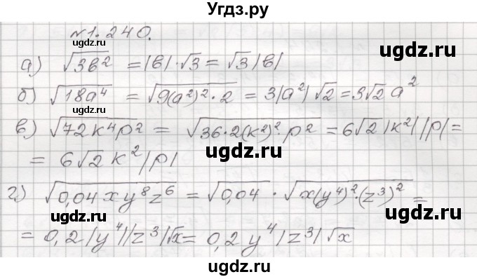 ГДЗ (Решебник №1) по алгебре 8 класс Арефьева И.Г. / глава 1 / упражнение / 1.240