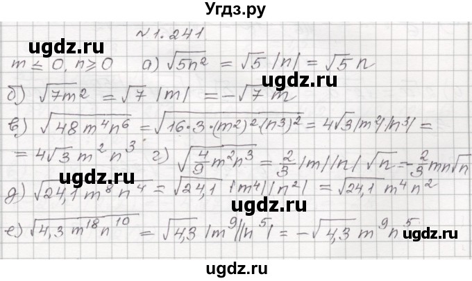 ГДЗ (Решебник №1) по алгебре 8 класс Арефьева И.Г. / глава 1 / упражнение / 1.241