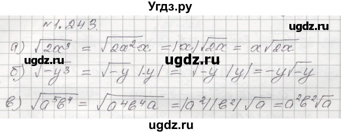 ГДЗ (Решебник №1) по алгебре 8 класс Арефьева И.Г. / глава 1 / упражнение / 1.243