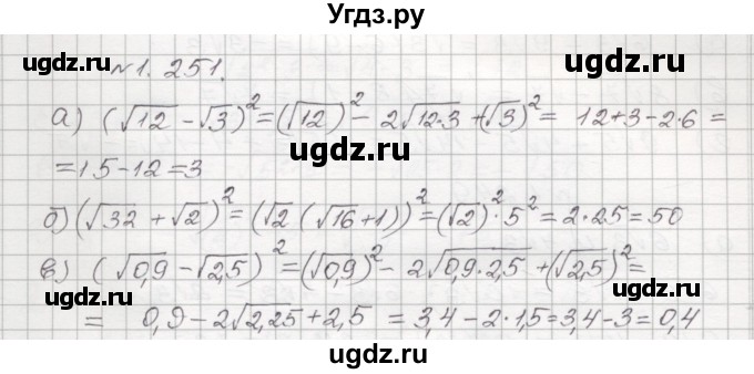 ГДЗ (Решебник №1) по алгебре 8 класс Арефьева И.Г. / глава 1 / упражнение / 1.251