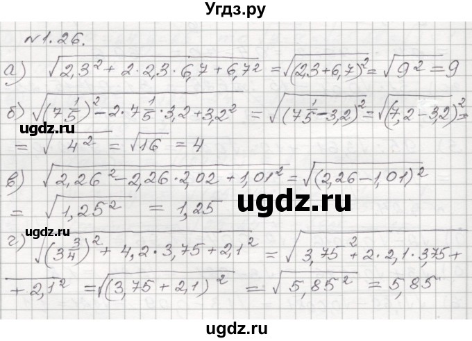 ГДЗ (Решебник №1) по алгебре 8 класс Арефьева И.Г. / глава 1 / упражнение / 1.26