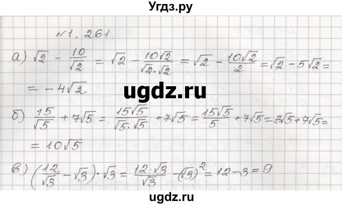 ГДЗ (Решебник №1) по алгебре 8 класс Арефьева И.Г. / глава 1 / упражнение / 1.261