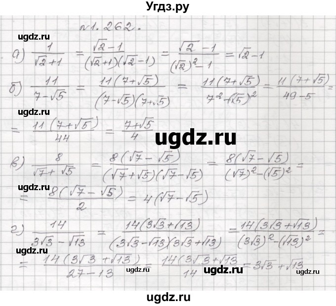 ГДЗ (Решебник №1) по алгебре 8 класс Арефьева И.Г. / глава 1 / упражнение / 1.262