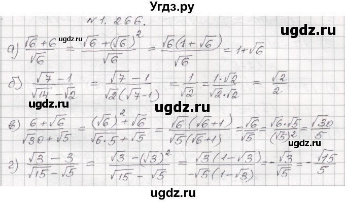 ГДЗ (Решебник №1) по алгебре 8 класс Арефьева И.Г. / глава 1 / упражнение / 1.266