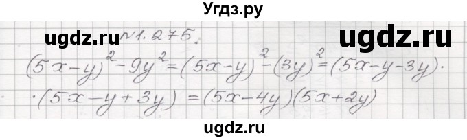 ГДЗ (Решебник №1) по алгебре 8 класс Арефьева И.Г. / глава 1 / упражнение / 1.275