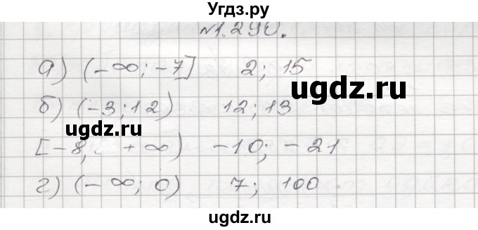 ГДЗ (Решебник №1) по алгебре 8 класс Арефьева И.Г. / глава 1 / упражнение / 1.290