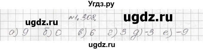 ГДЗ (Решебник №1) по алгебре 8 класс Арефьева И.Г. / глава 1 / упражнение / 1.308