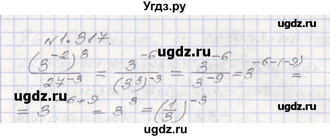 ГДЗ (Решебник №1) по алгебре 8 класс Арефьева И.Г. / глава 1 / упражнение / 1.317